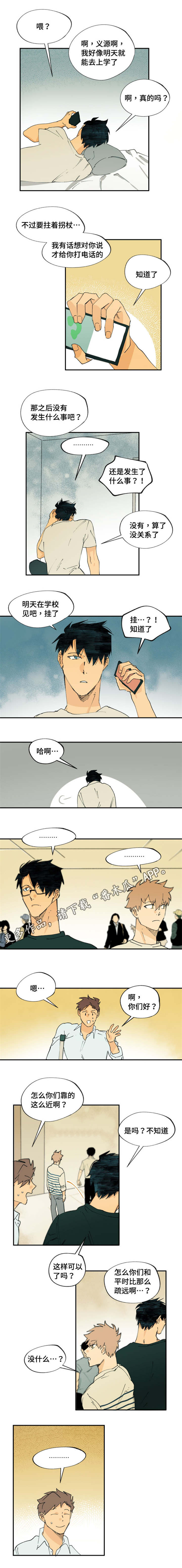 贤的法则漫画,第17章：有什么变了2图