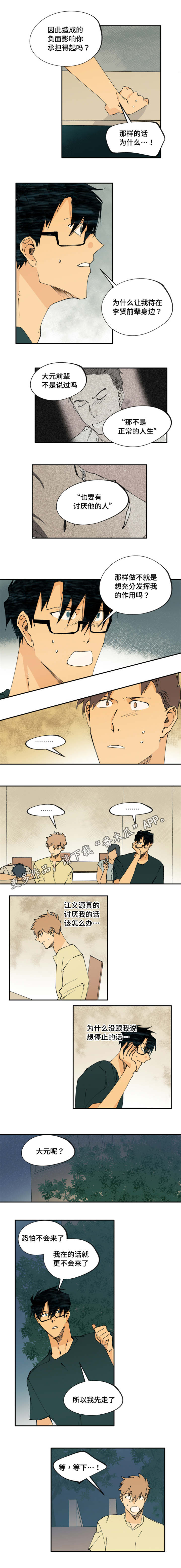 贤的法则漫画,第27章：为什么亲他4图