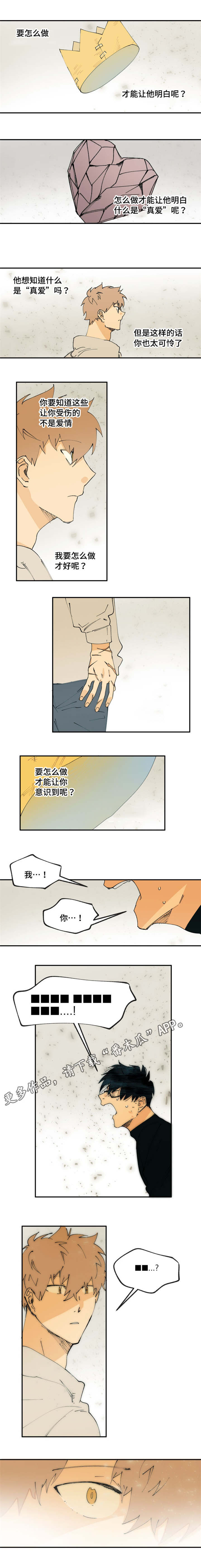 贤的法则漫画,第16章：该怎么做呢4图