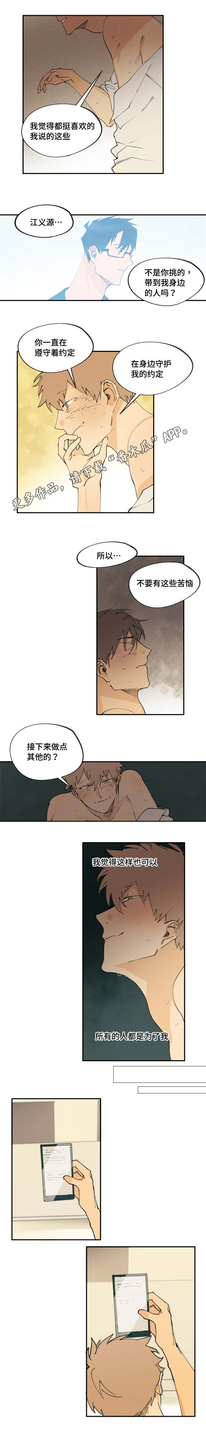 贤的法则漫画,第25章：做点别的1图
