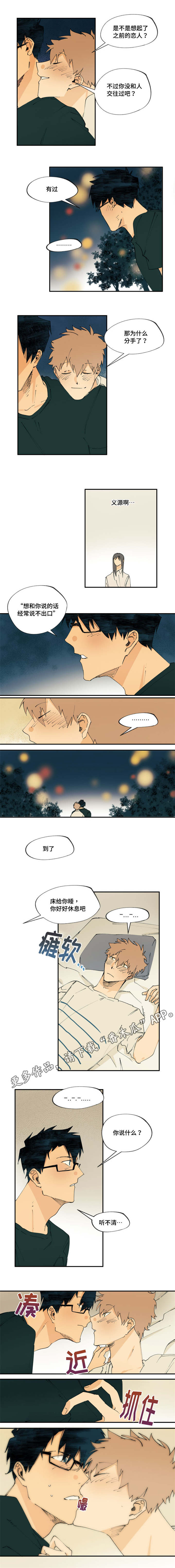 贤的法则漫画,第20章：酒醉偷袭2图