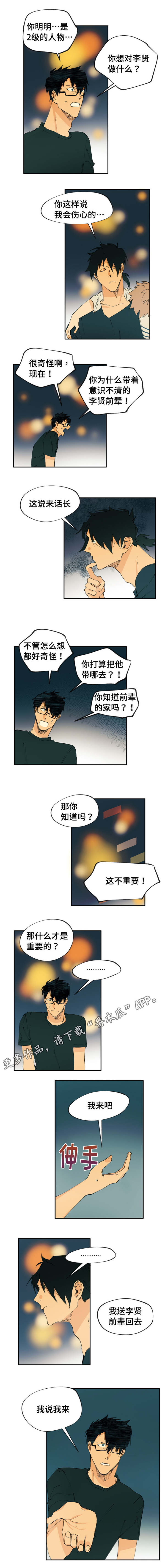 贤的法则漫画,第19章：我来带他回家4图