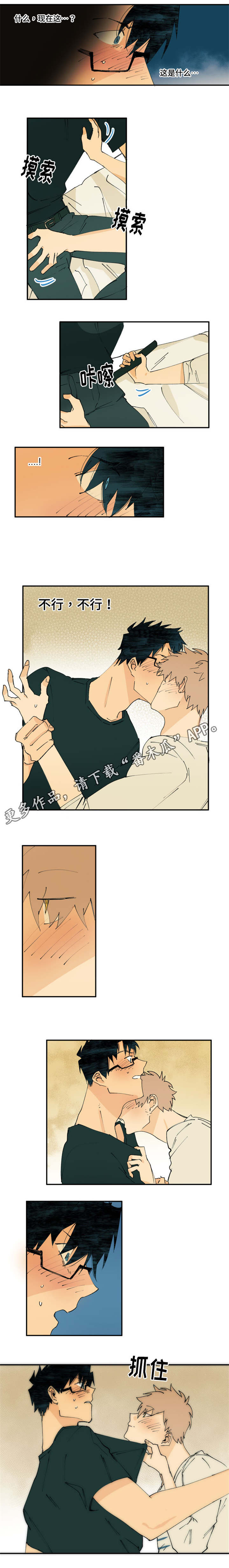 贤的法则漫画,第20章：酒醉偷袭3图