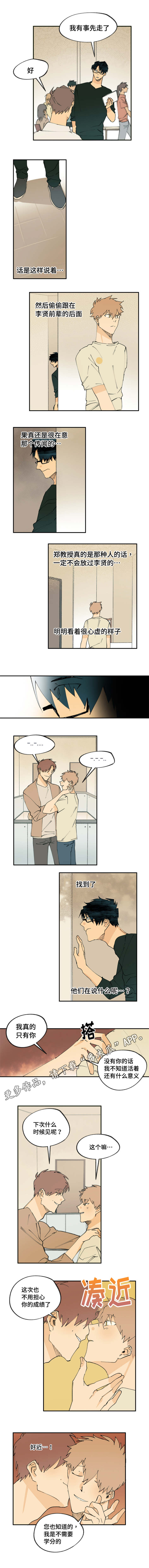 贤的法则漫画,第23章：关系不一般1图