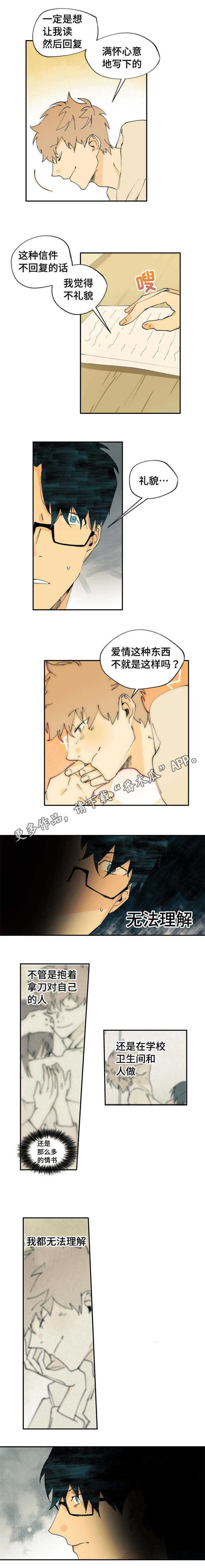 贤的法则漫画,第8章：没有人会讨厌你1图