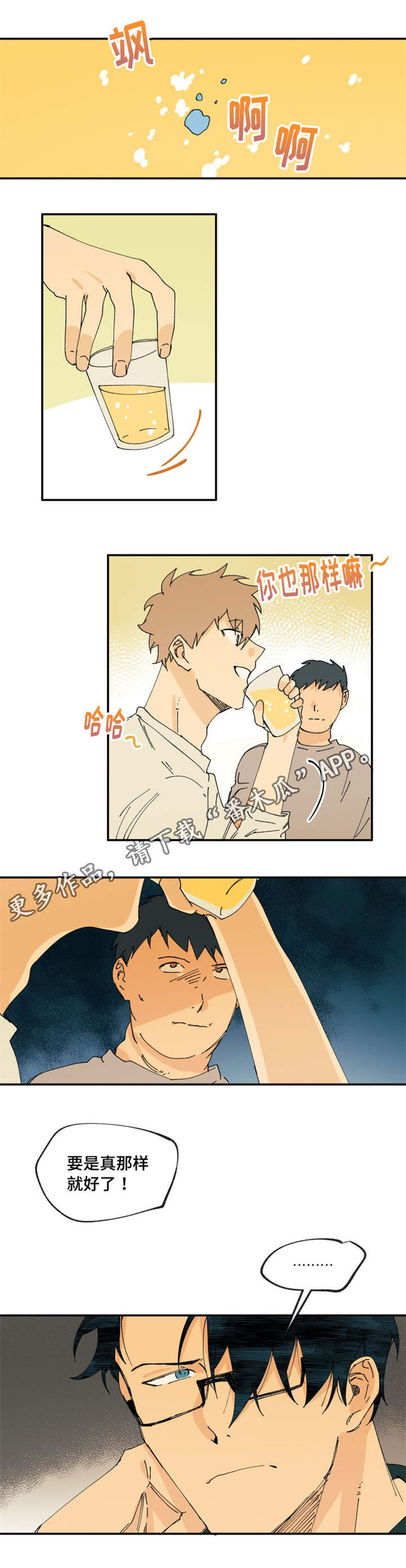 贤的法则漫画,第18章：终于得到他了1图