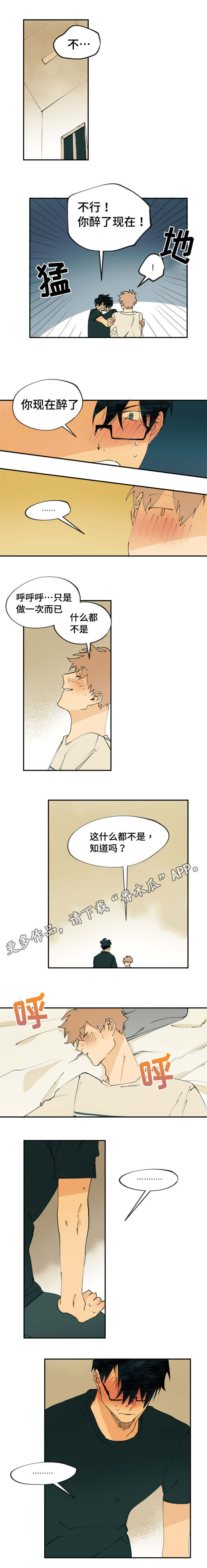 贤的法则漫画,第20章：酒醉偷袭4图