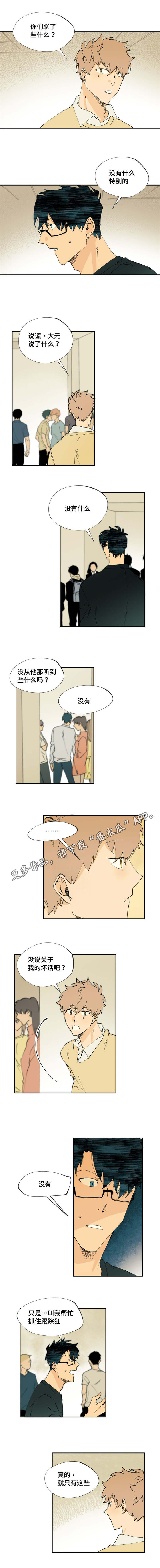 贤的法则漫画,第12章：这奇怪的感觉1图