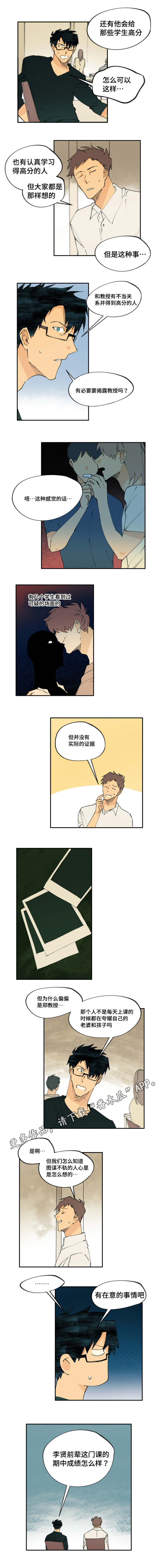 贤的法则漫画,第22章：关系更好了3图