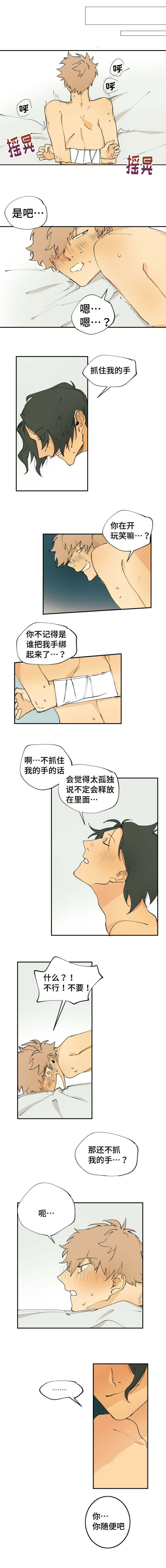 贤的法则漫画,第4章：抓住我的手5图