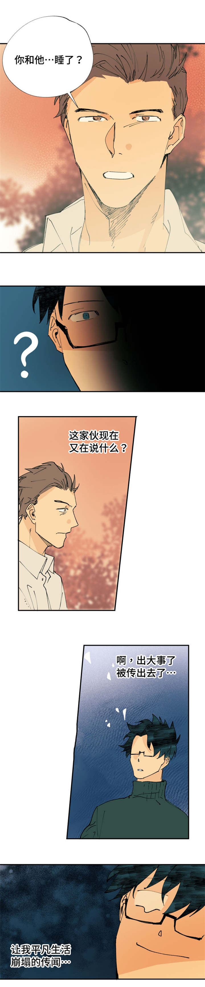 贤的法则漫画,第3章：在他身边4图