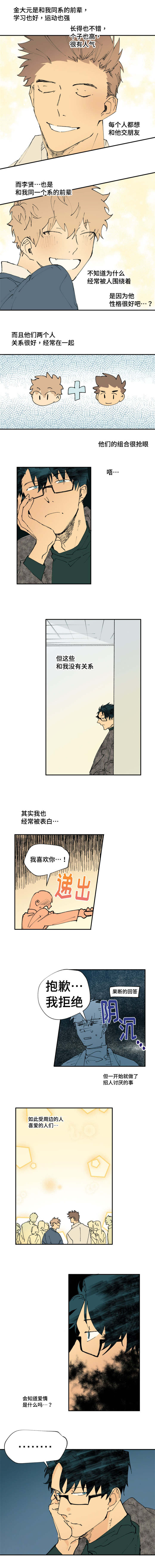 贤的法则漫画,第1章：教室小插曲3图