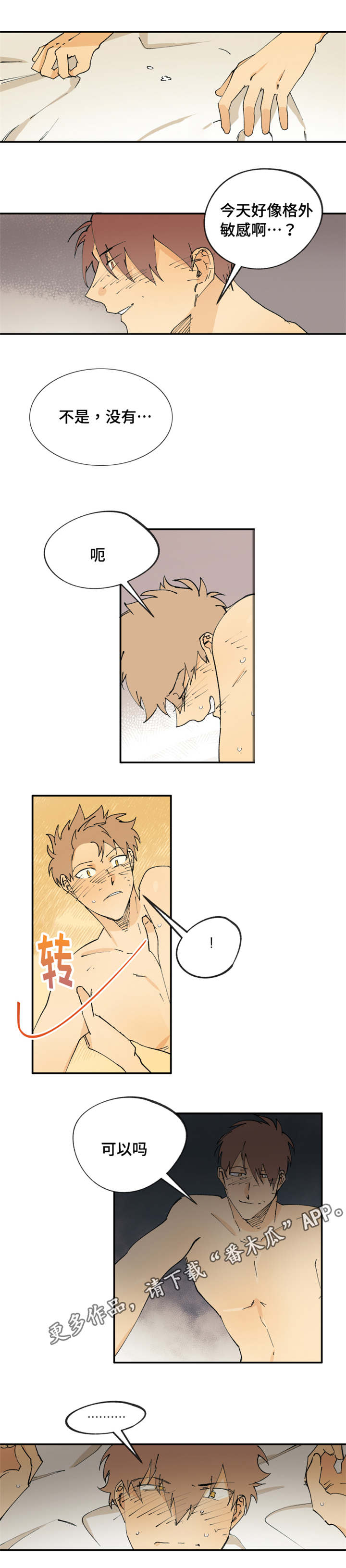 贤的法则漫画,第23章：关系不一般3图