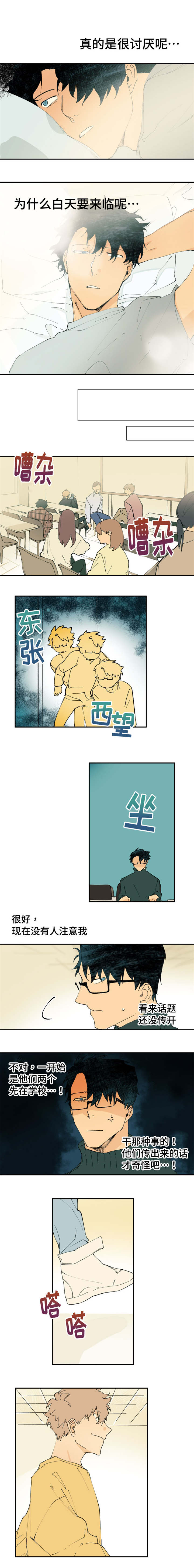 贤的法则漫画,第2章：你想做什么都可以3图