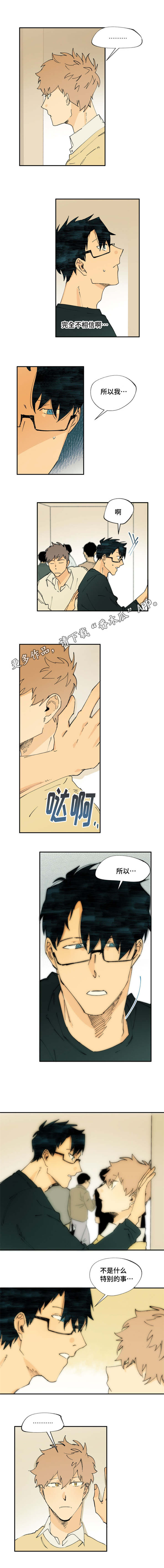 贤的法则漫画,第12章：这奇怪的感觉2图