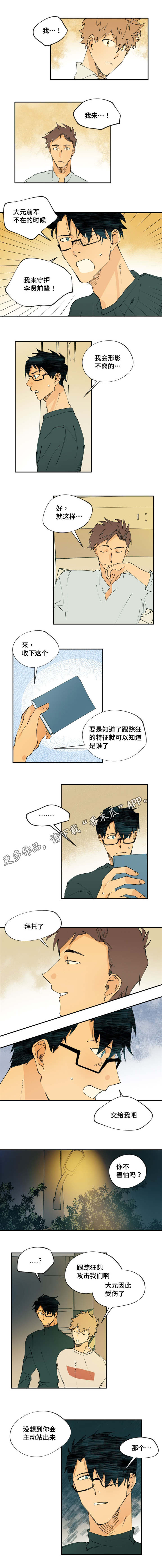 贤的法则漫画,第13章：没理由害怕3图