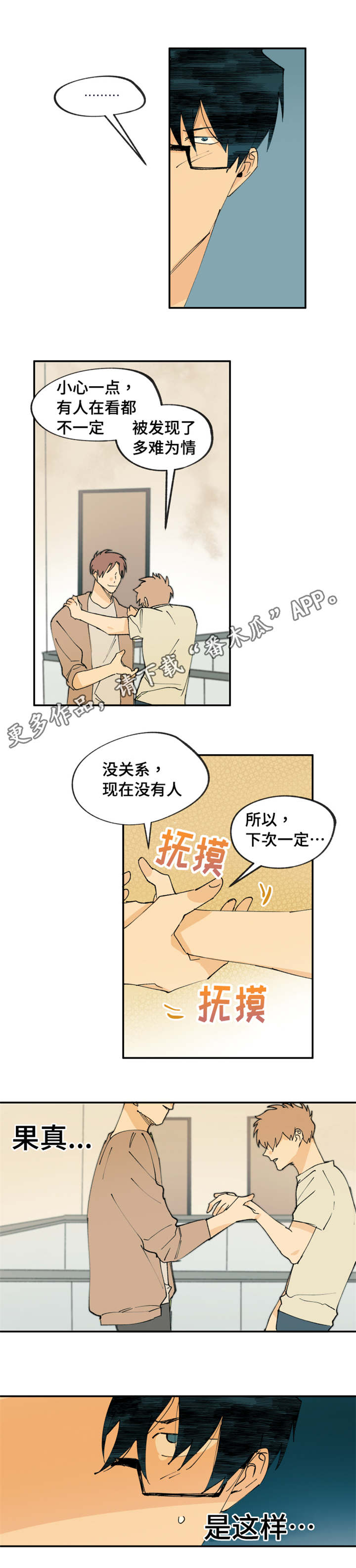 贤的法则漫画,第23章：关系不一般2图