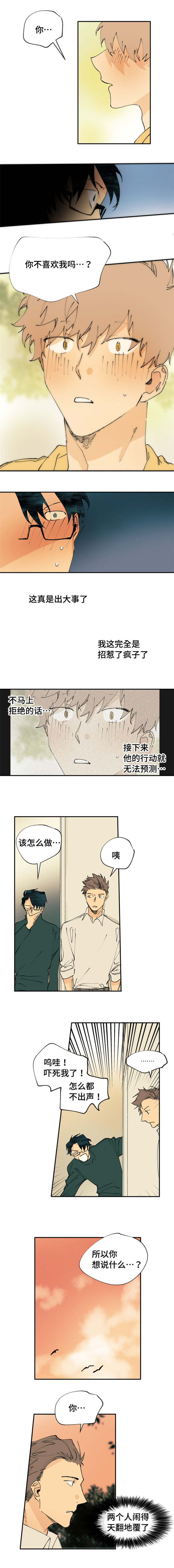 贤的法则漫画,第3章：在他身边3图