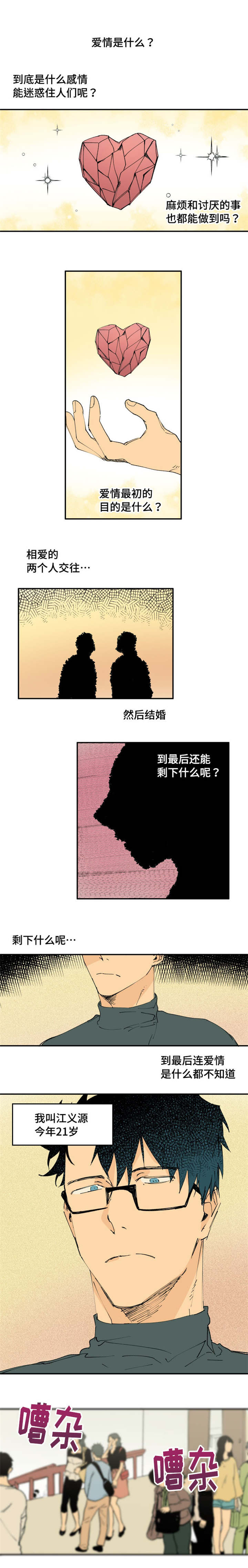 贤的法则漫画,第1章：教室小插曲1图