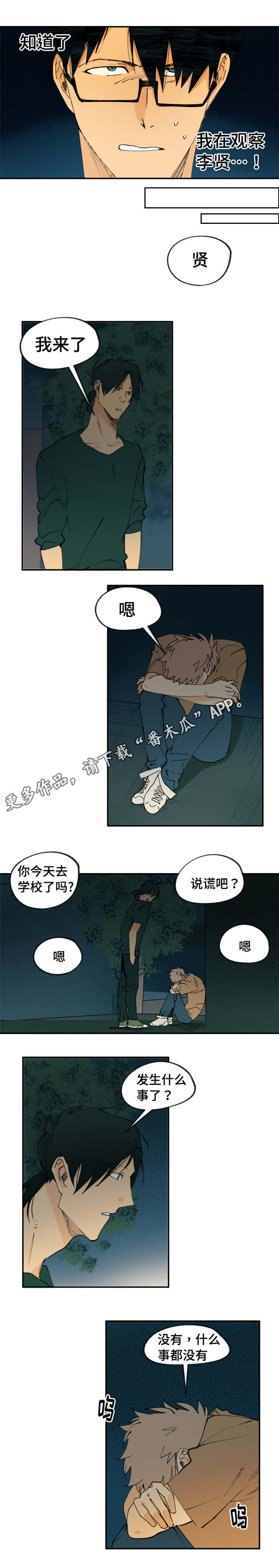 贤的法则漫画,第26章：我来帮你吧3图