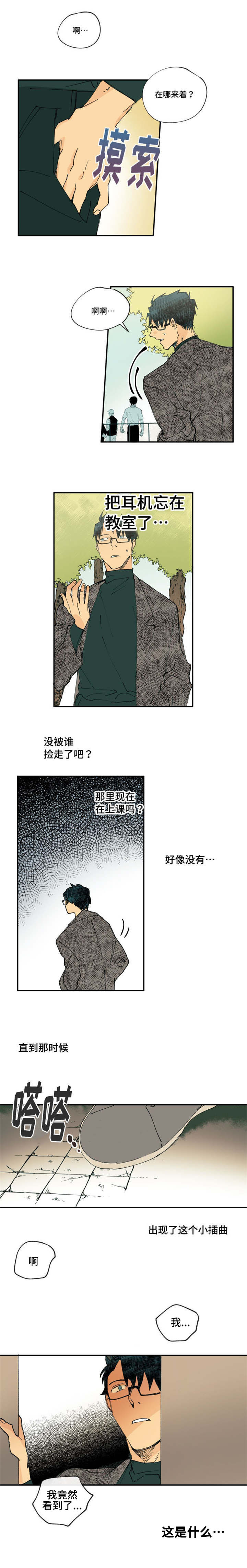 贤的法则漫画,第1章：教室小插曲4图