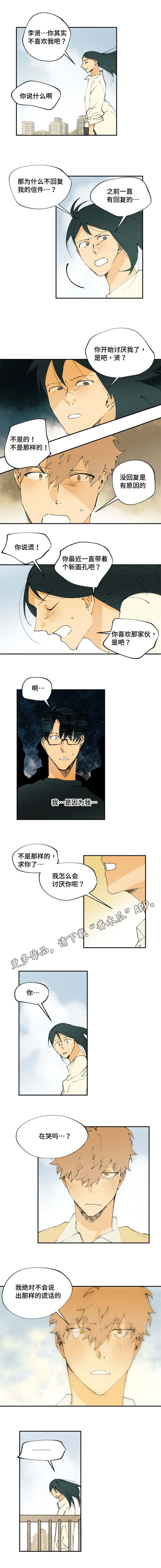 贤的法则漫画,第10章：不是说谎2图