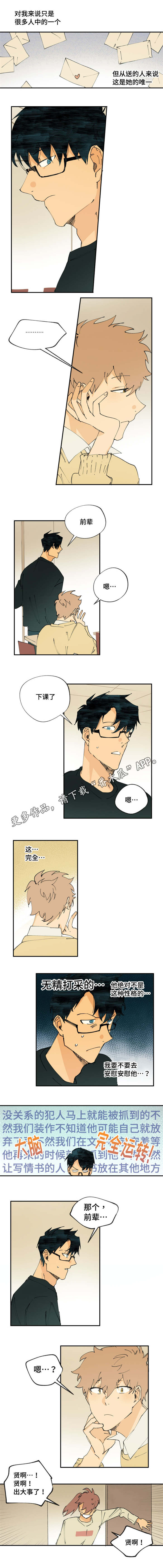 贤的法则漫画,第9章：要安慰他吗4图