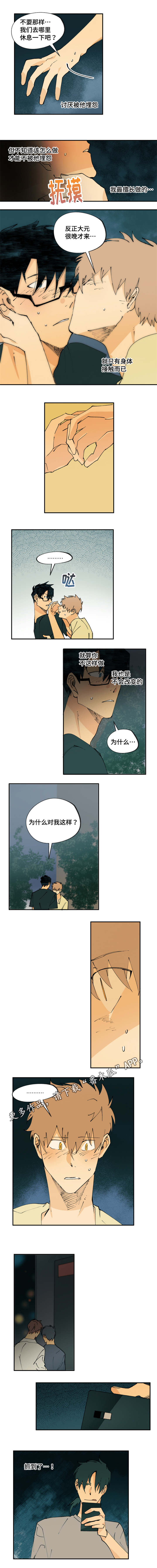贤的法则漫画,第27章：为什么亲他5图