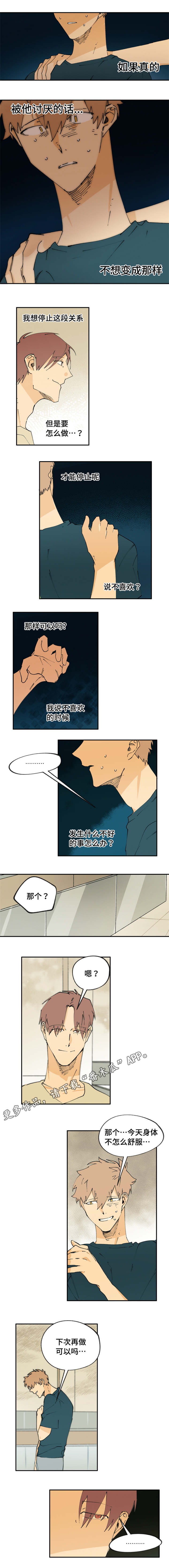 贤的法则漫画,第25章：做点别的5图
