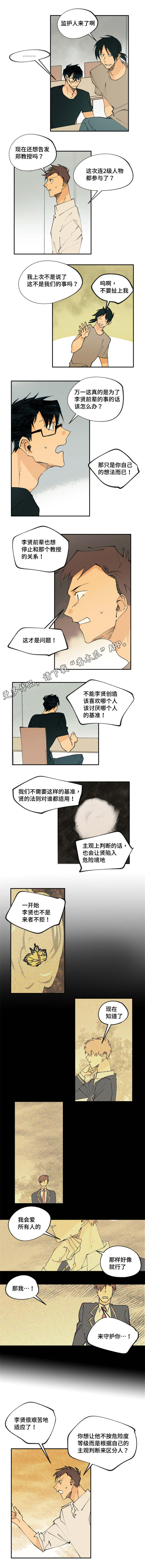 贤的法则漫画,第27章：为什么亲他3图