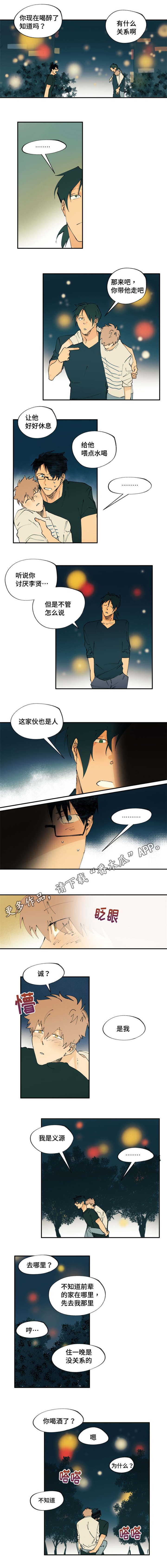 贤的法则漫画,第20章：酒醉偷袭1图