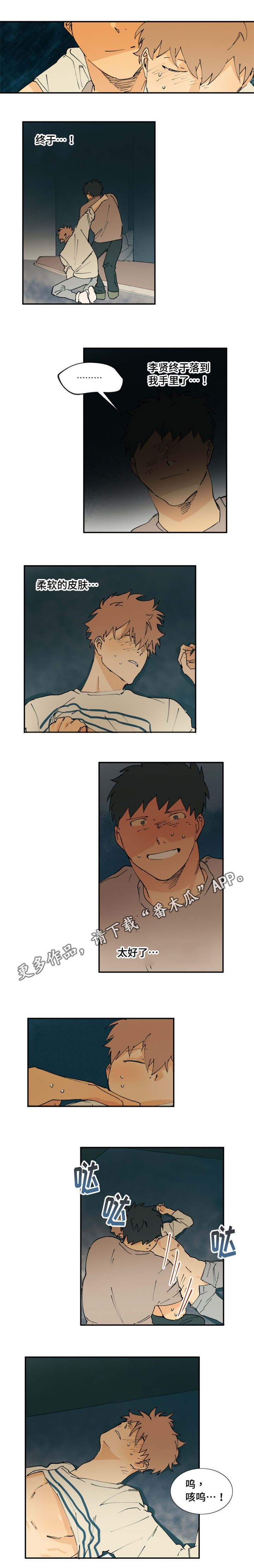 贤的法则漫画,第18章：终于得到他了4图