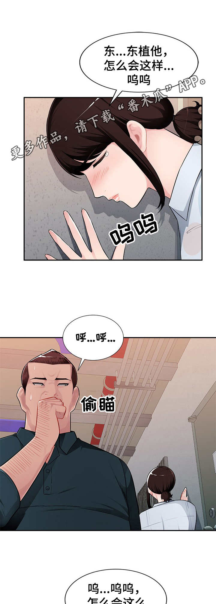 同类人漫画,第5章：撞见1图