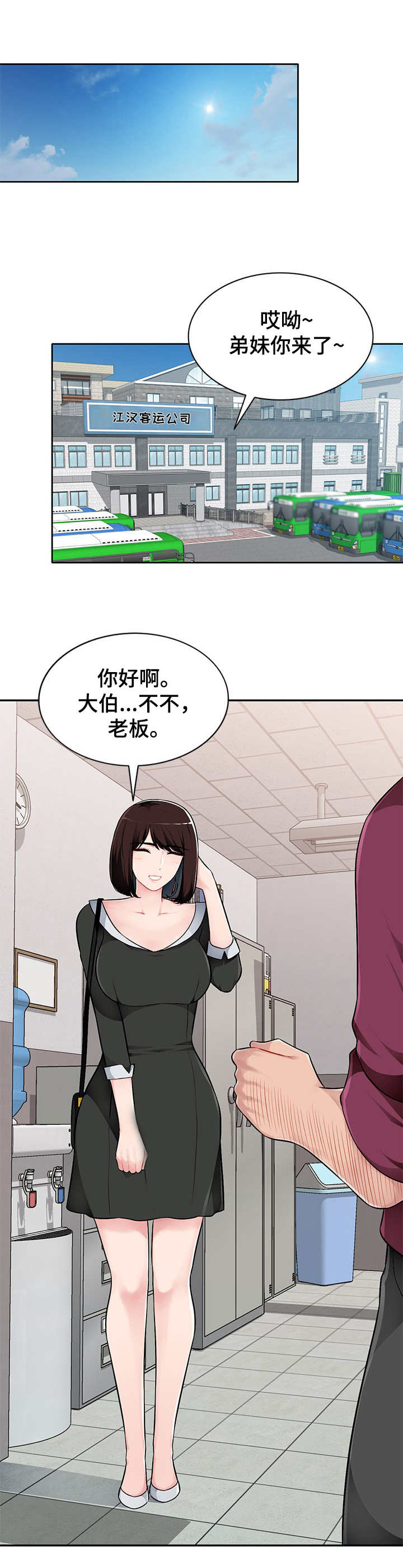 同类人漫画,第2章：觊觎3图
