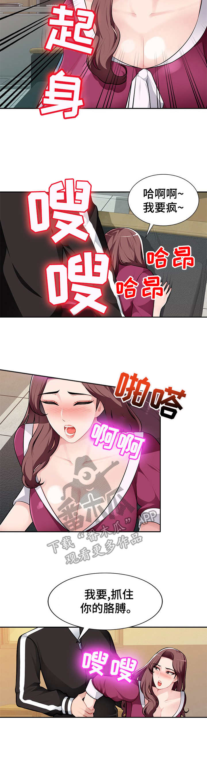 同类人漫画,第8章：忍不住3图