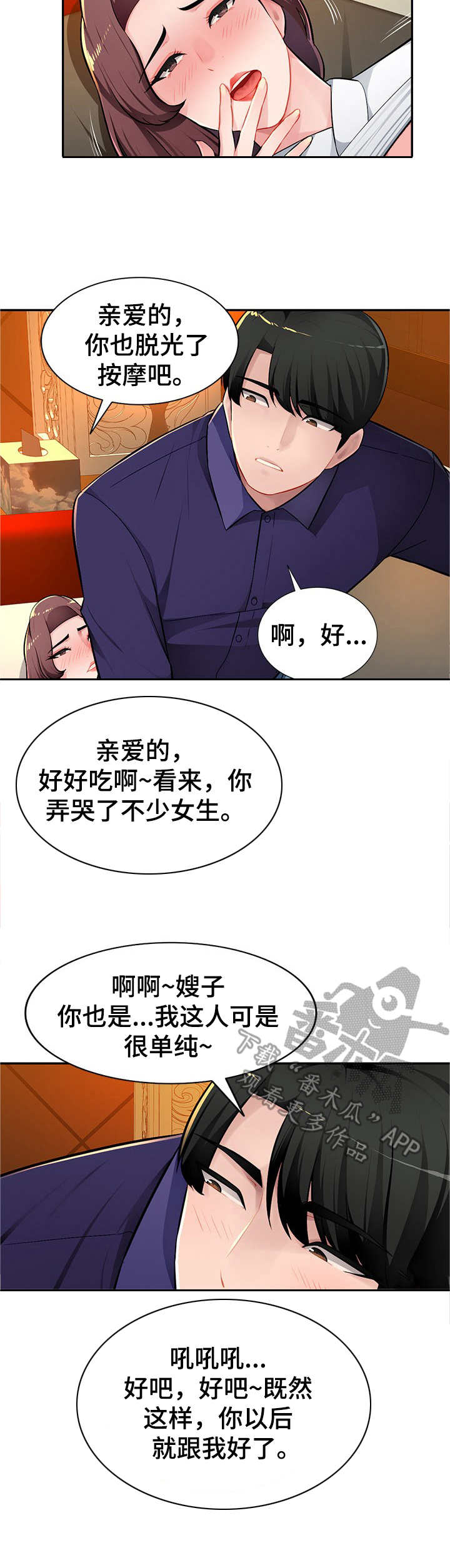 同类人漫画,第15章：专属服务4图