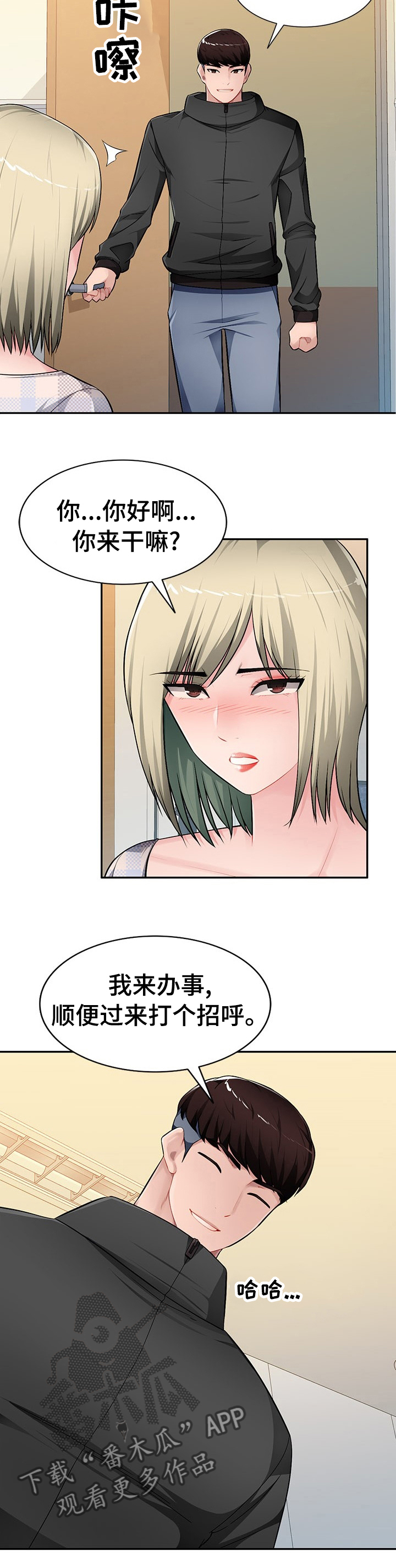 同类人漫画,第38章：不能放你家人进去1图