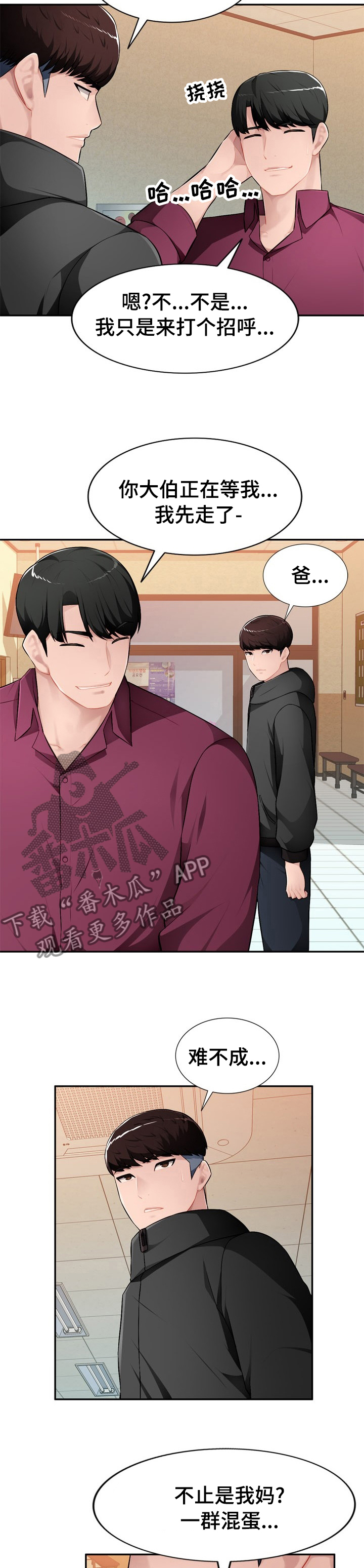 同类人漫画,第30章：没礼貌2图