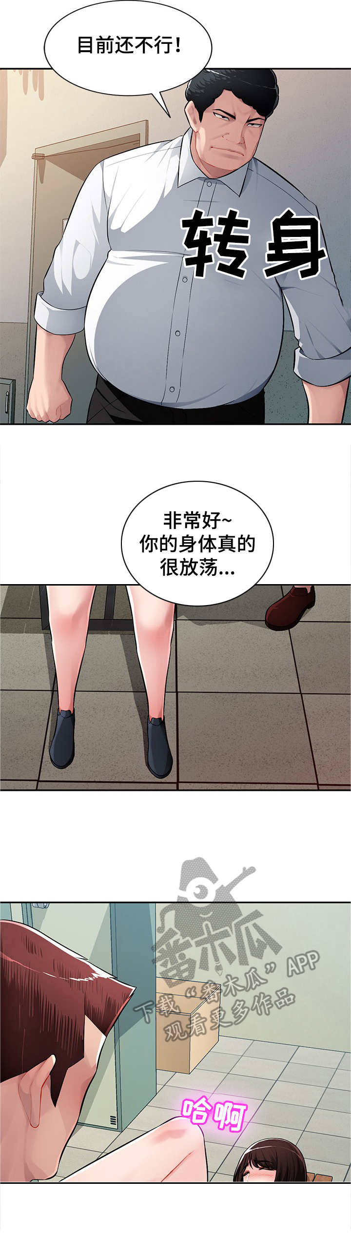 同类人漫画,第20章：打断2图