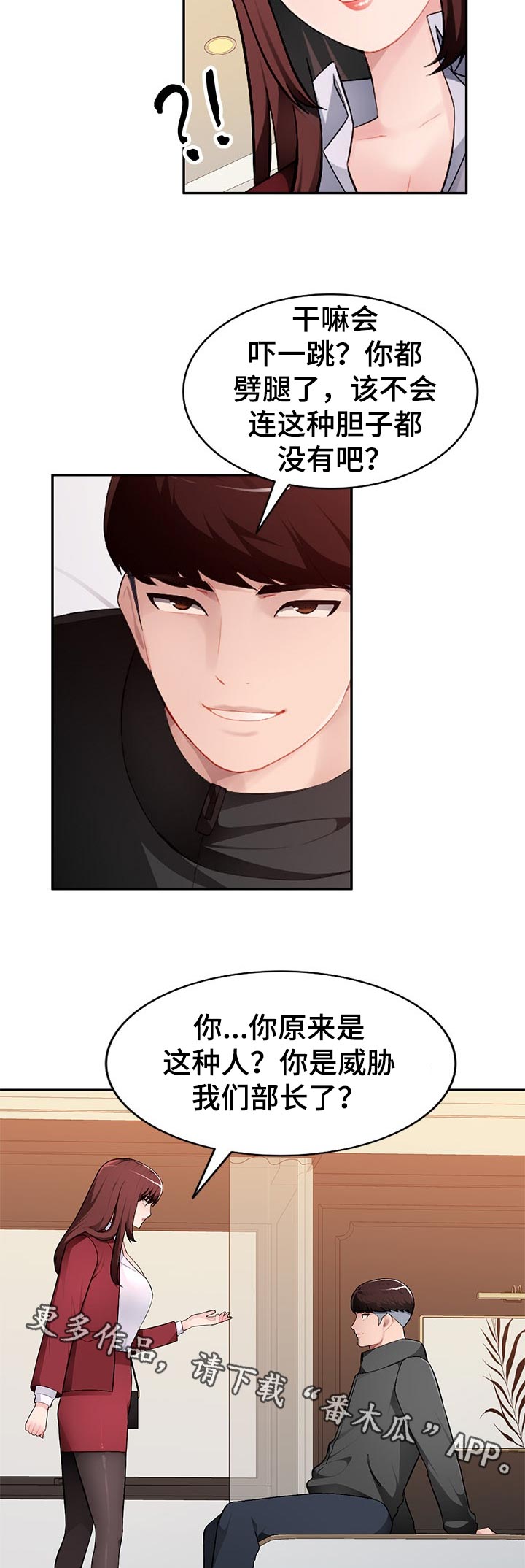 同类人漫画,第26章：威胁5图