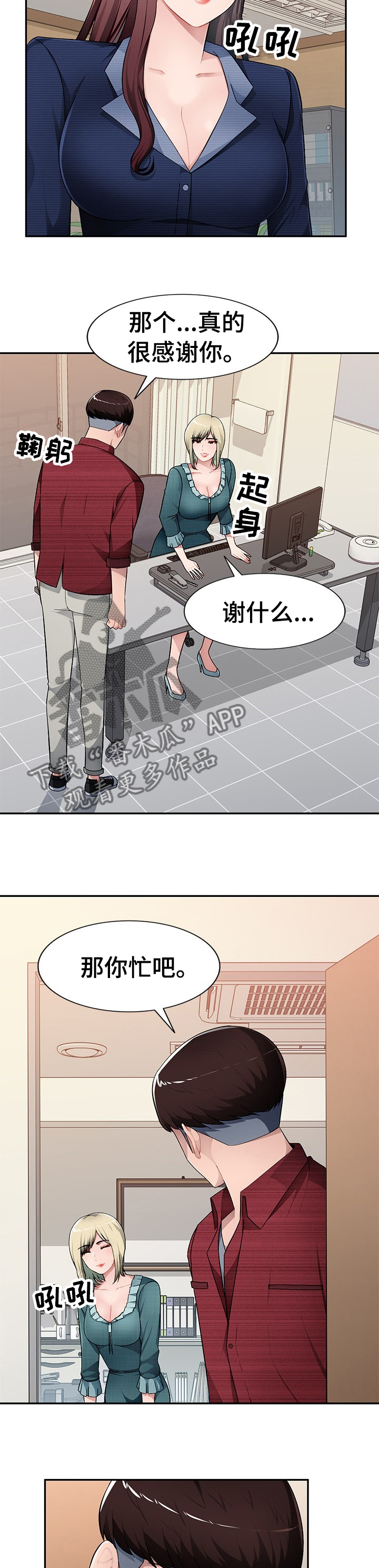 同类人漫画,第34章：那我们开始吧3图