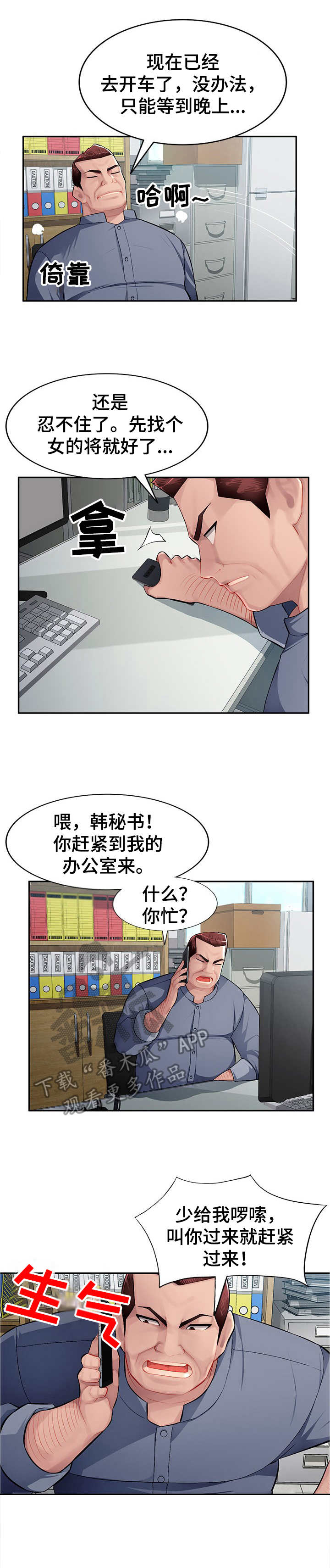 同类人的雅称漫画,第21章：替代品2图