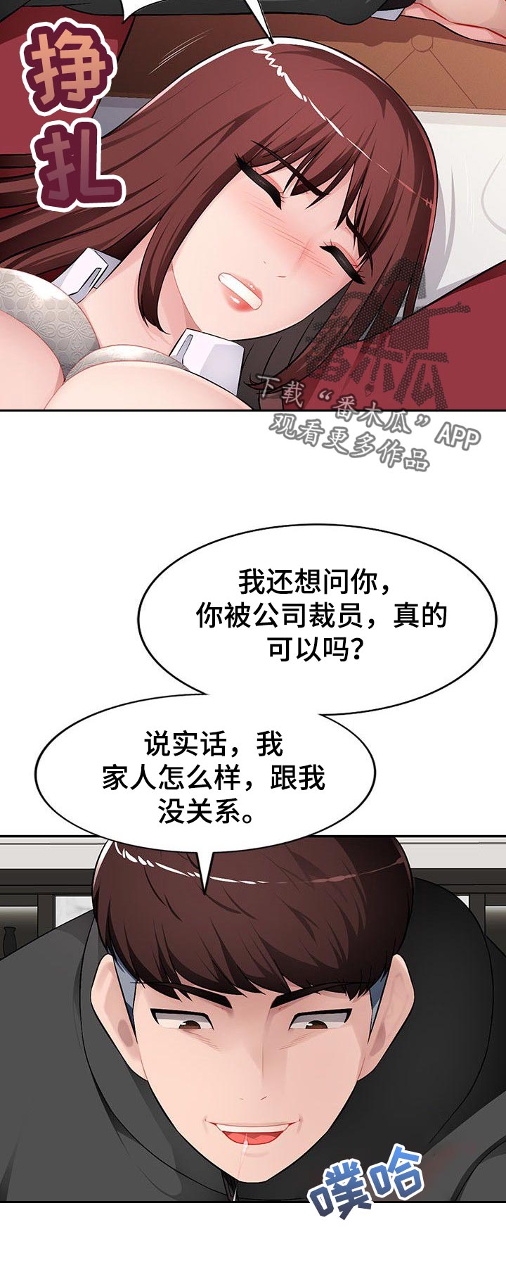 同类人漫画,第27章：你不了解我5图