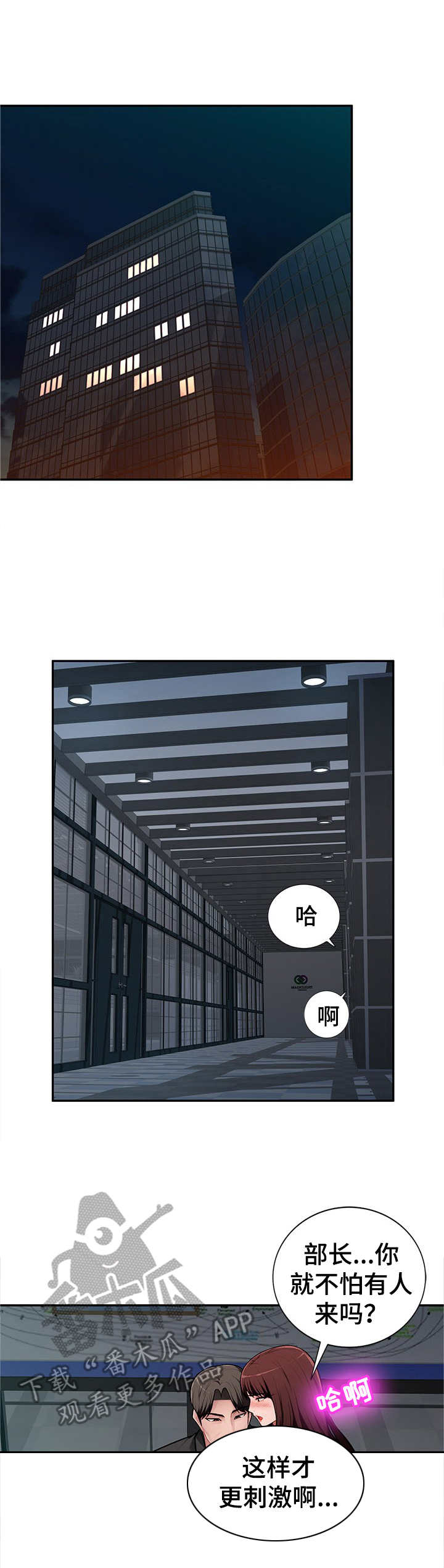 同类人吸引同类人漫画,第12章：把柄3图