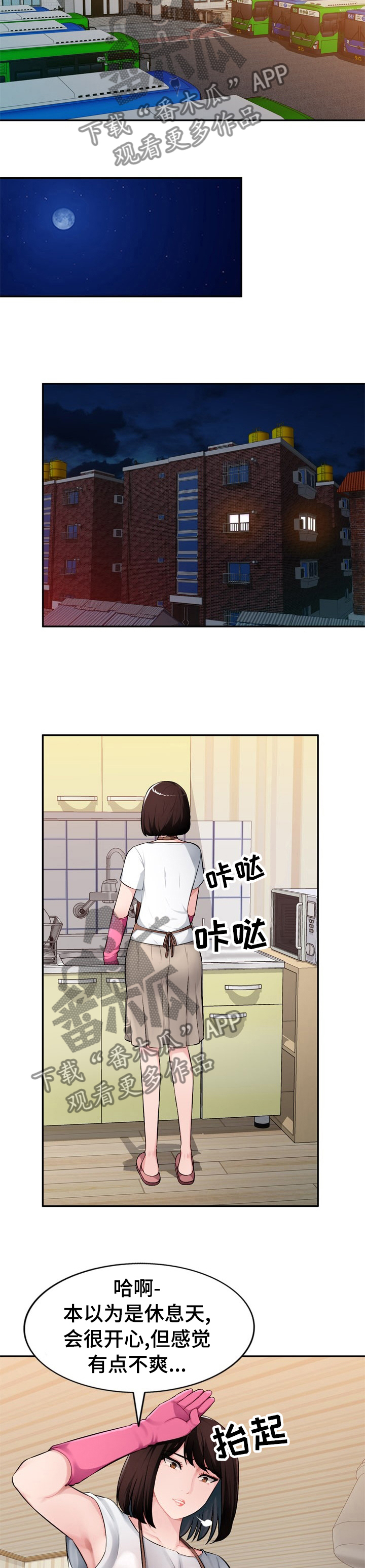 同类人漫画,第30章：没礼貌4图