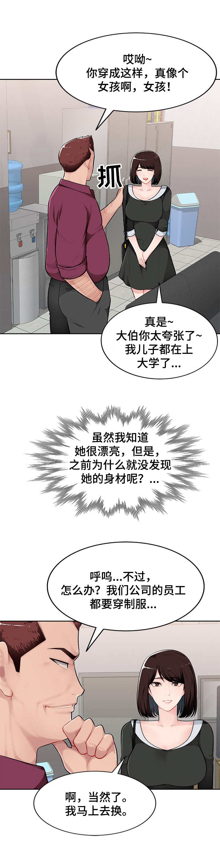 同类人漫画,第2章：觊觎4图