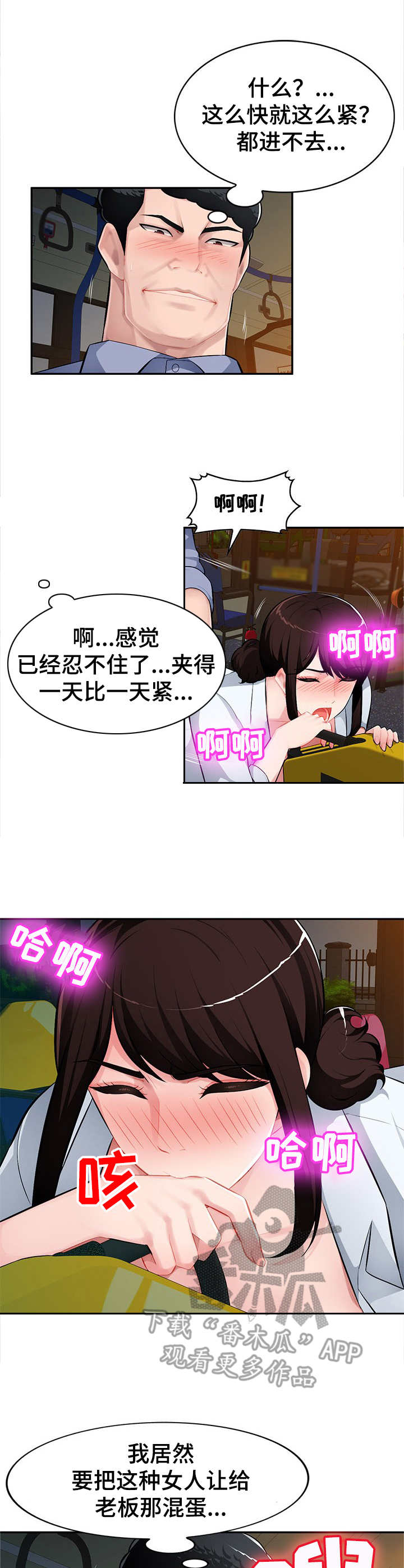 同类人漫画,第17章：着急3图