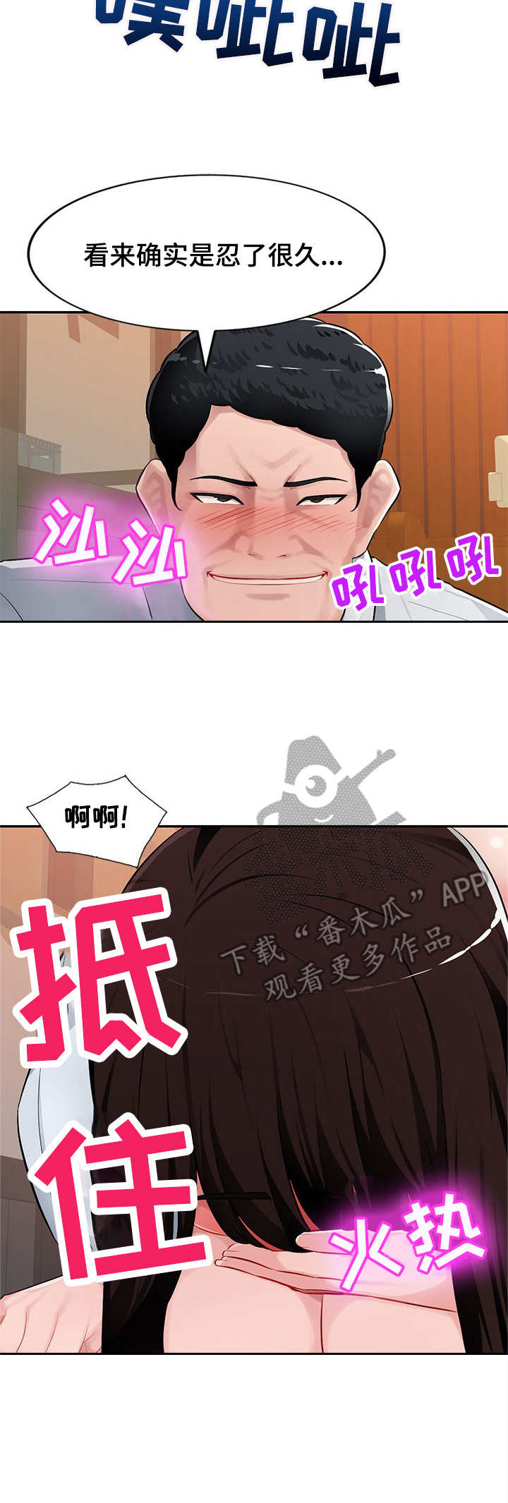 同类人漫画,第9章：不由自主2图