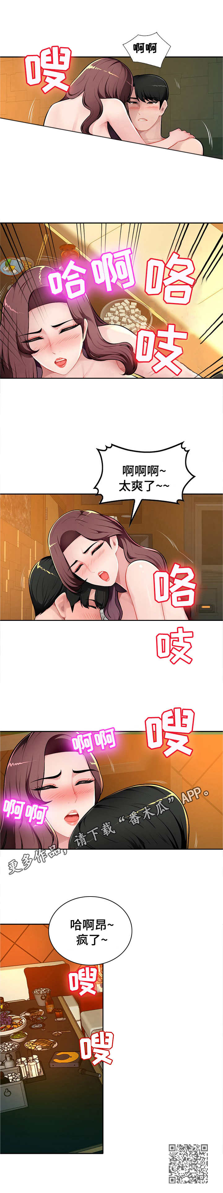 同类人漫画,第15章：专属服务5图