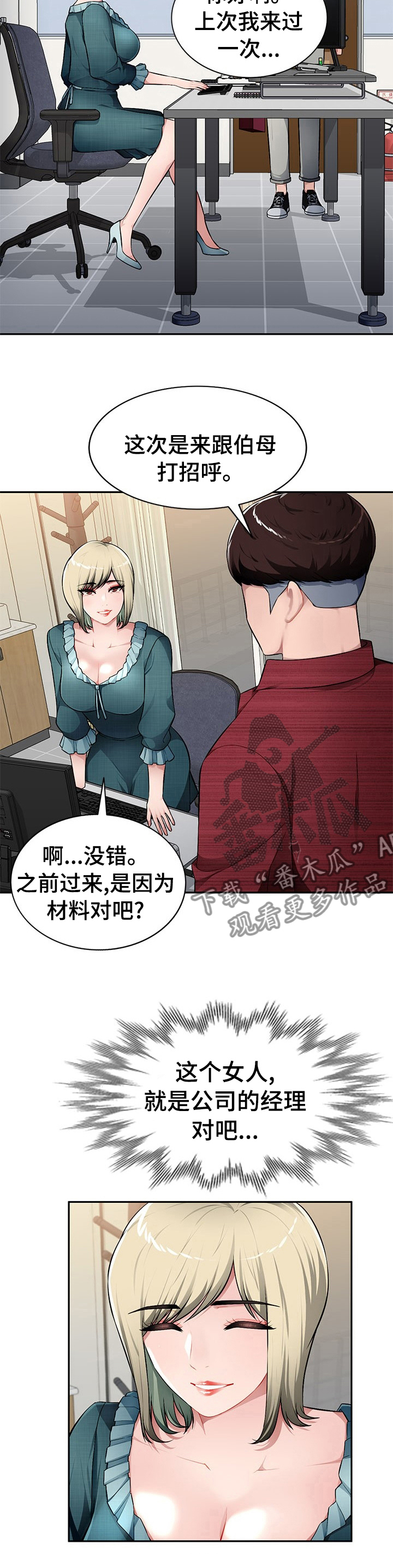 同类人会相爱吗漫画,第32章：先获取情报4图